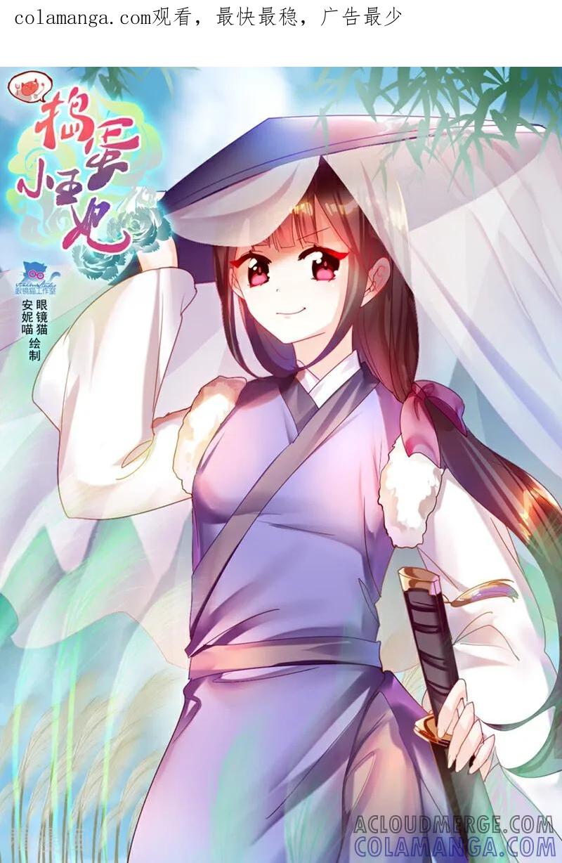 第19话-捣蛋小王妃-咪咕数媒（第1张）