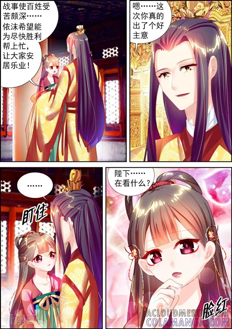 第19话-捣蛋小王妃-咪咕数媒（第3张）