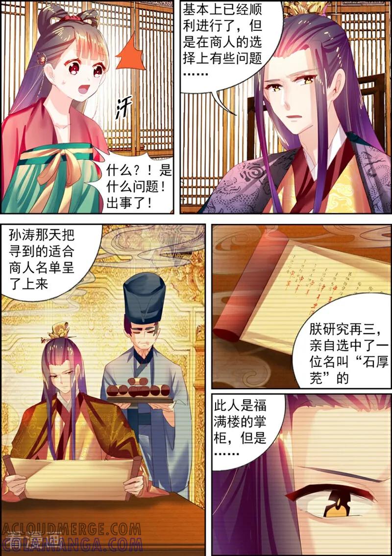 第19话-捣蛋小王妃-咪咕数媒（第9张）