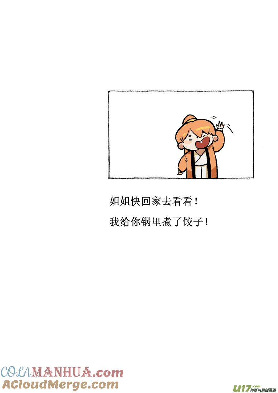 志怪短篇·女侠与狐狸志怪短篇·女侠与狐狸-尚善-作者: 蒋家梅子（第13张）
