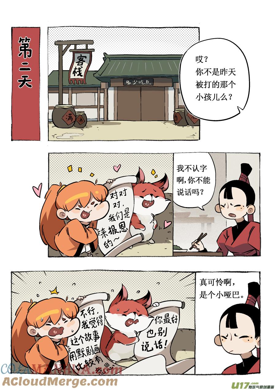 志怪短篇·女侠与狐狸志怪短篇·女侠与狐狸-尚善-作者: 蒋家梅子（第3张）