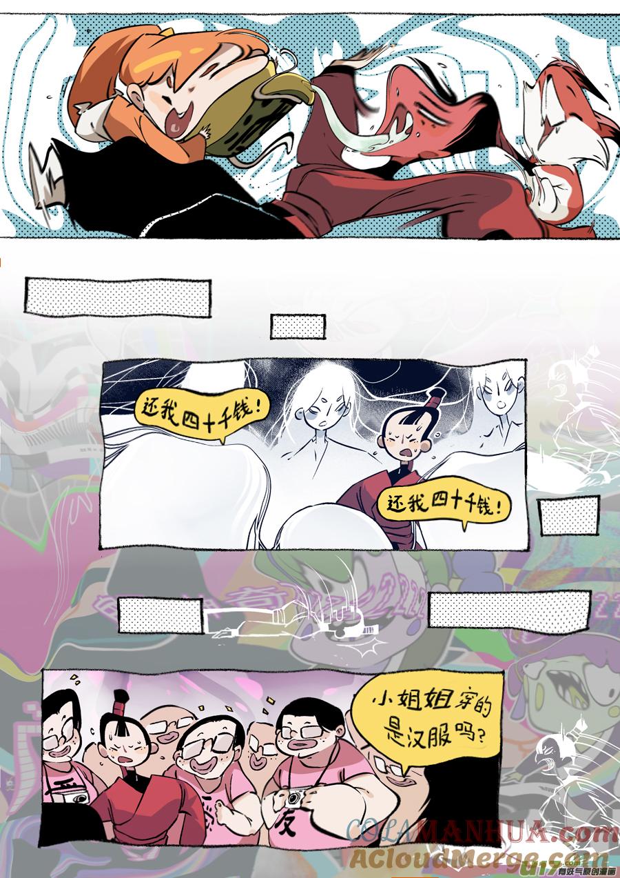 志怪短篇·女侠与狐狸志怪短篇·女侠与狐狸-尚善-作者: 蒋家梅子（第10张）
