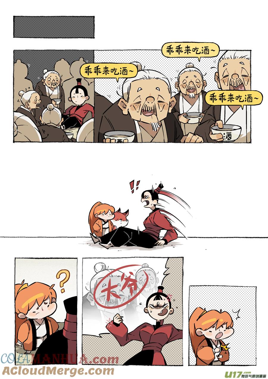 志怪短篇·女侠与狐狸志怪短篇·女侠与狐狸-尚善-作者: 蒋家梅子（第7张）