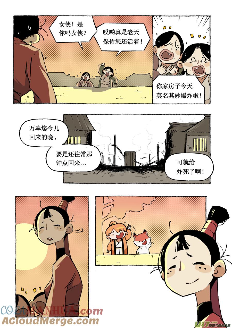 志怪短篇·女侠与狐狸志怪短篇·女侠与狐狸-尚善-作者: 蒋家梅子（第12张）