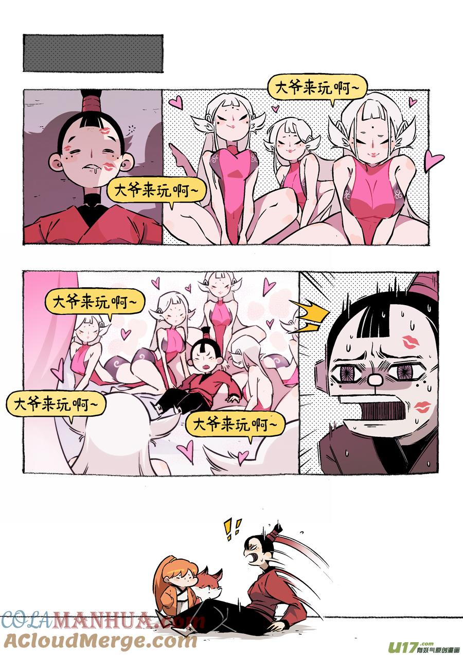 志怪短篇·女侠与狐狸志怪短篇·女侠与狐狸-尚善-作者: 蒋家梅子（第5张）