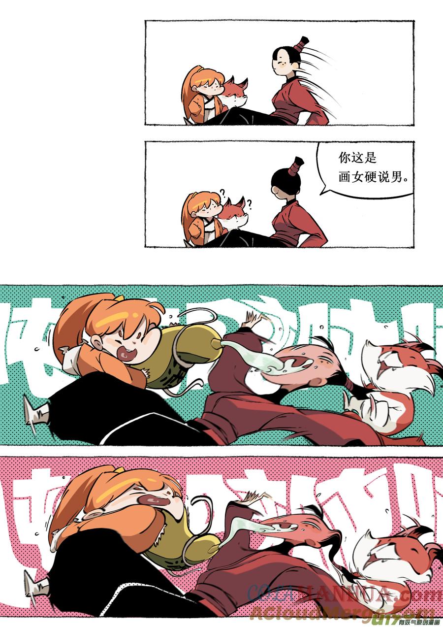 志怪短篇·女侠与狐狸志怪短篇·女侠与狐狸-尚善-作者: 蒋家梅子（第9张）
