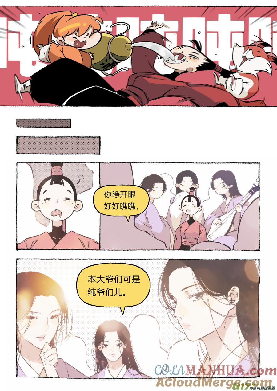 志怪短篇·女侠与狐狸志怪短篇·女侠与狐狸-尚善-作者: 蒋家梅子（第8张）