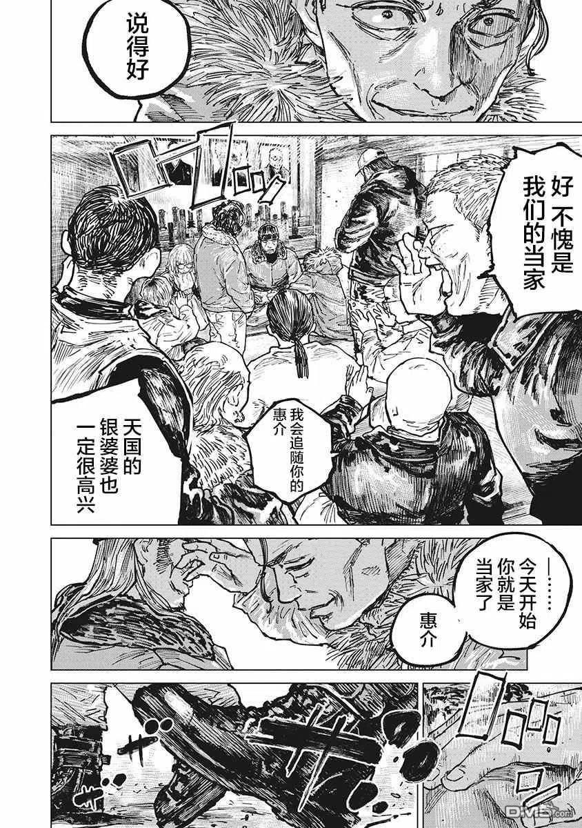 第60话-狩猎-二宫正明（第18张）