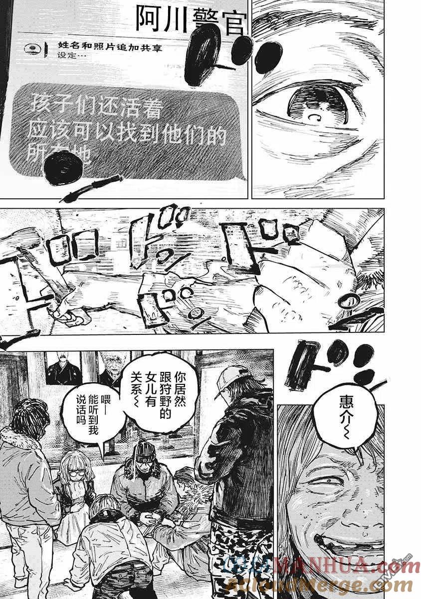 第60话-狩猎-二宫正明（第13张）