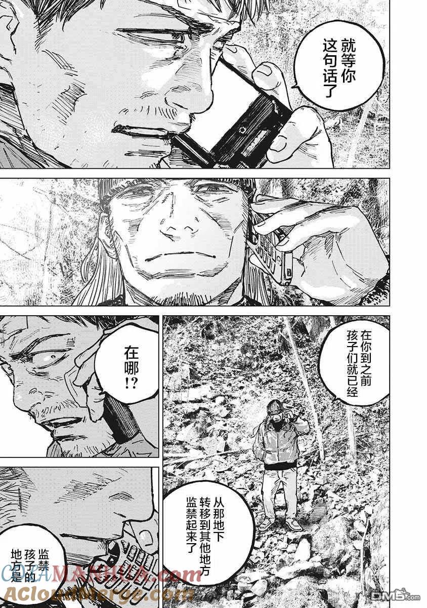 第60话-狩猎-二宫正明（第5张）