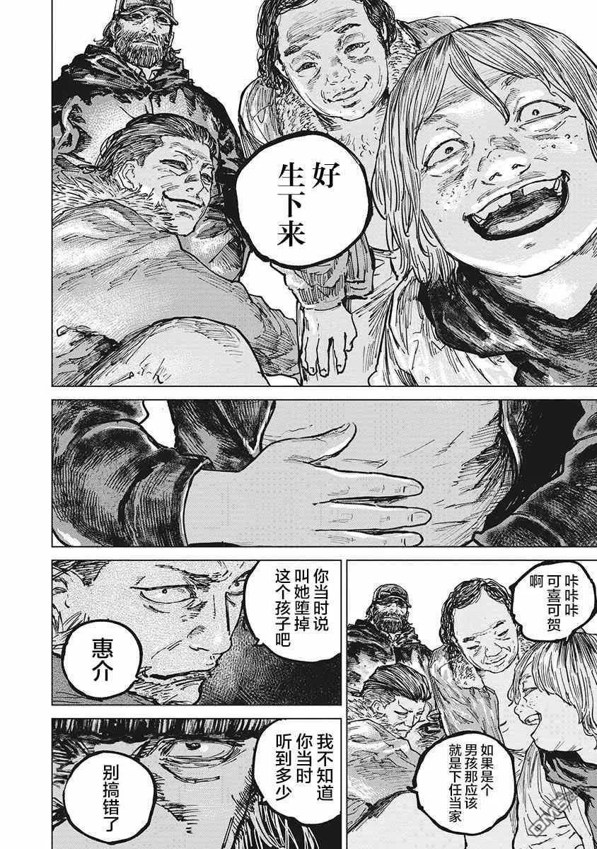 第60话-狩猎-二宫正明（第14张）
