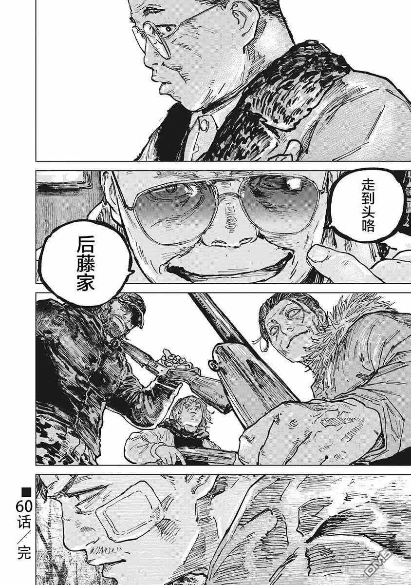 第60话-狩猎-二宫正明（第22张）