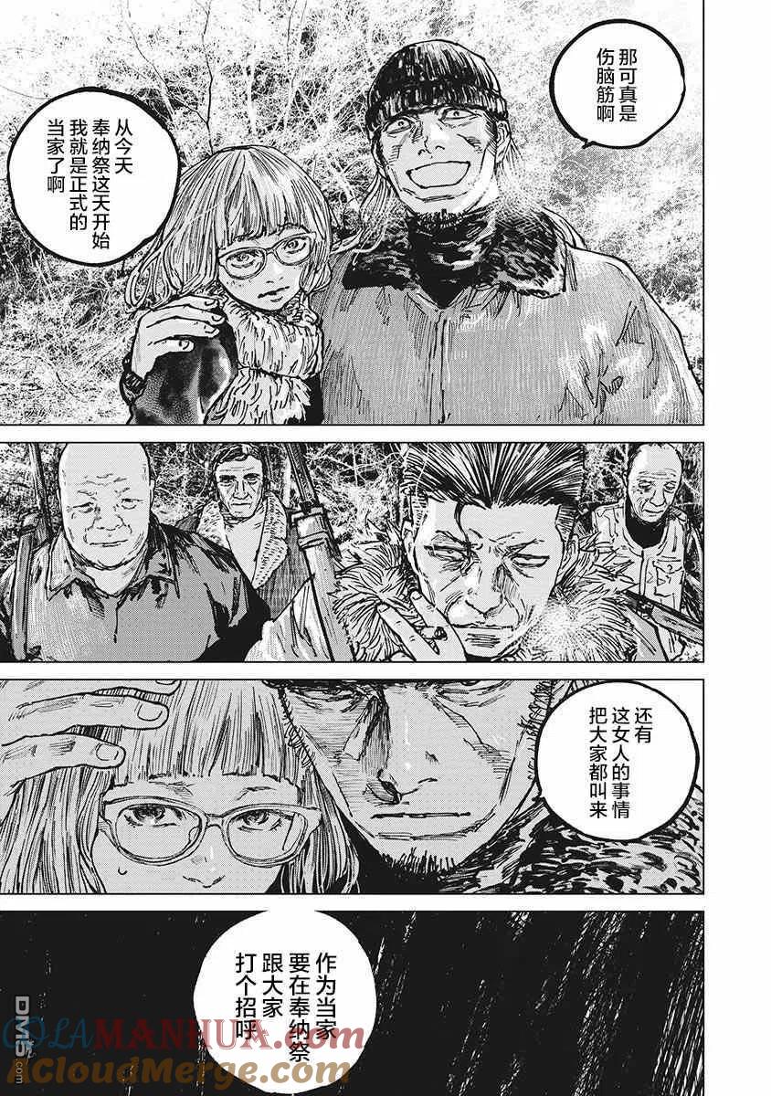 第60话-狩猎-二宫正明（第9张）