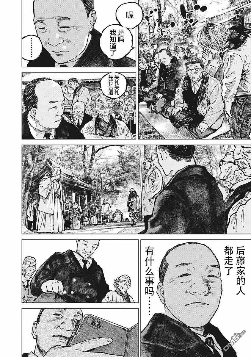 第60话-狩猎-二宫正明（第12张）