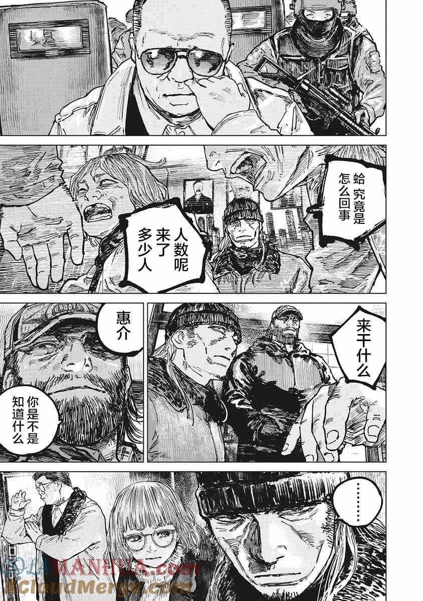第60话-狩猎-二宫正明（第21张）