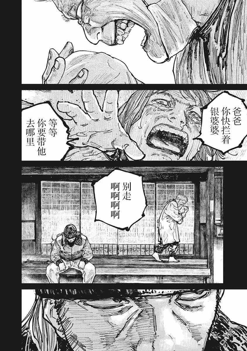 第60话-狩猎-二宫正明（第16张）