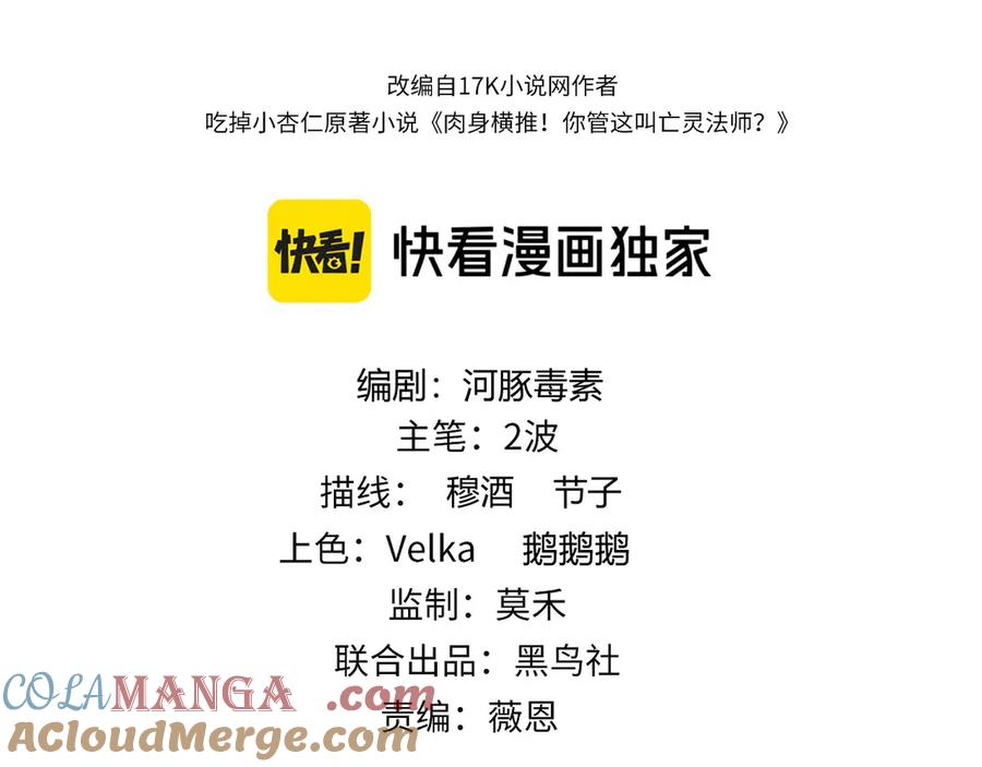 第75话鬼山上的庙宇-力量点满？我可是亡灵法师啊！-17K小说网+吃掉小杏仁（原著）+黑鸟社（制作）（第9张）