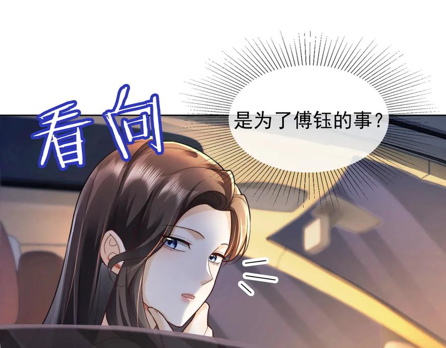 第73话吃醋-千亿总裁独宠替身娇妻-琉璃雪雪（原著）+暴青漫画（第15张）