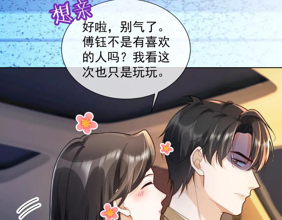 第73话吃醋-千亿总裁独宠替身娇妻-琉璃雪雪（原著）+暴青漫画（第18张）