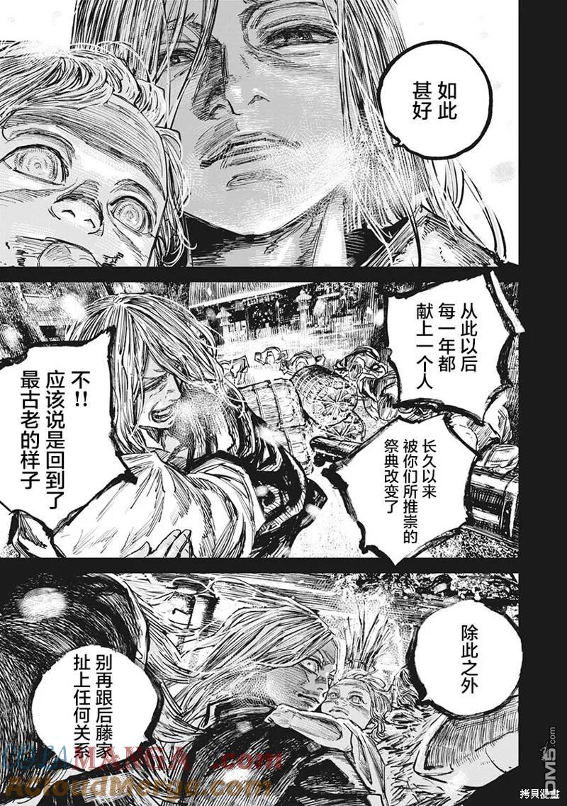 第99话-狩猎-二宫正明（第15张）