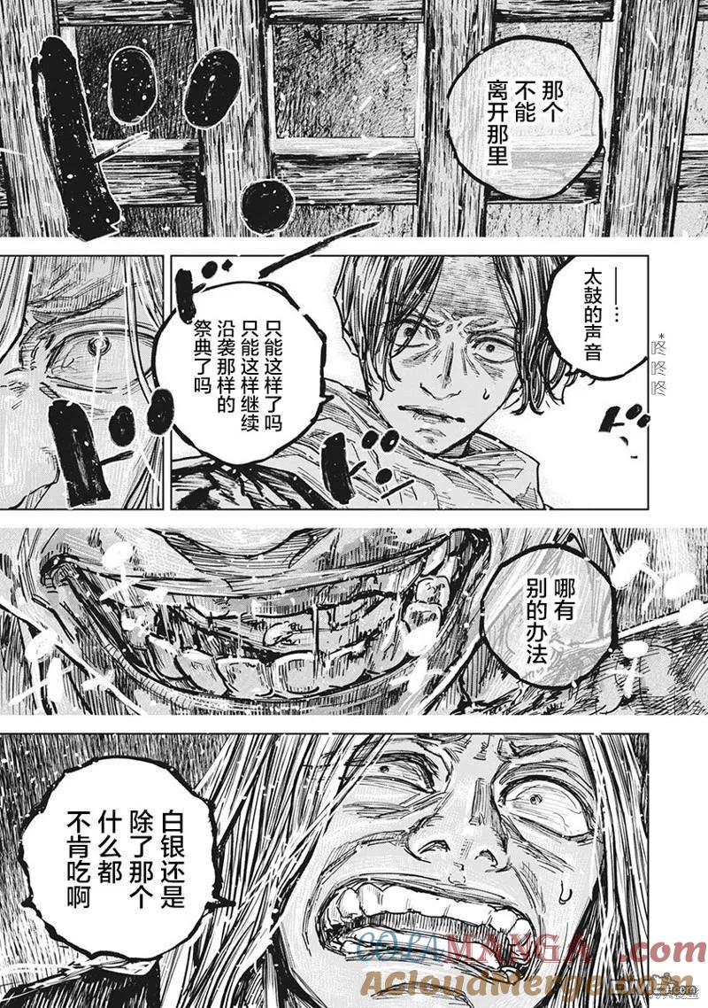 第99话-狩猎-二宫正明（第19张）