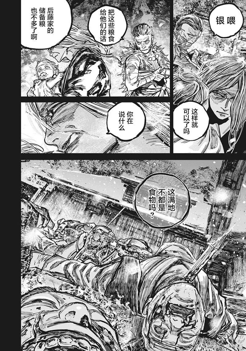 第99话-狩猎-二宫正明（第16张）