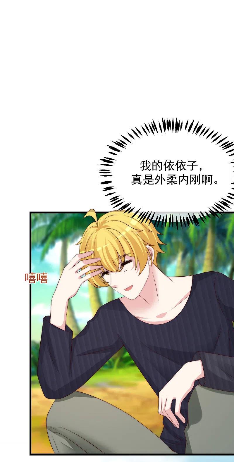 第281话柳依依，你陷进去了！-渣男总裁别想逃-极漫文化（第2张）