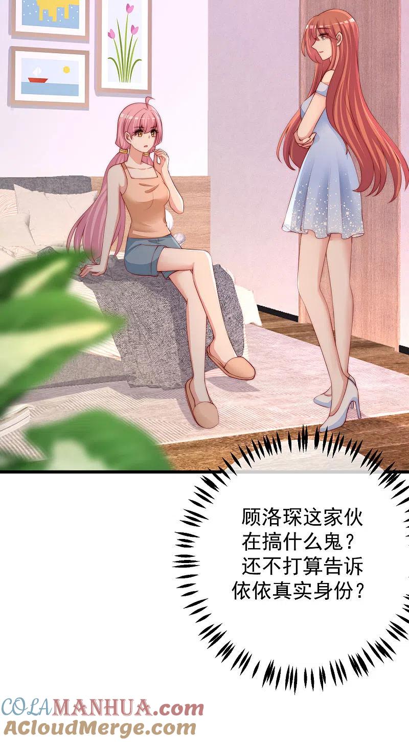 第281话柳依依，你陷进去了！-渣男总裁别想逃-极漫文化（第19张）
