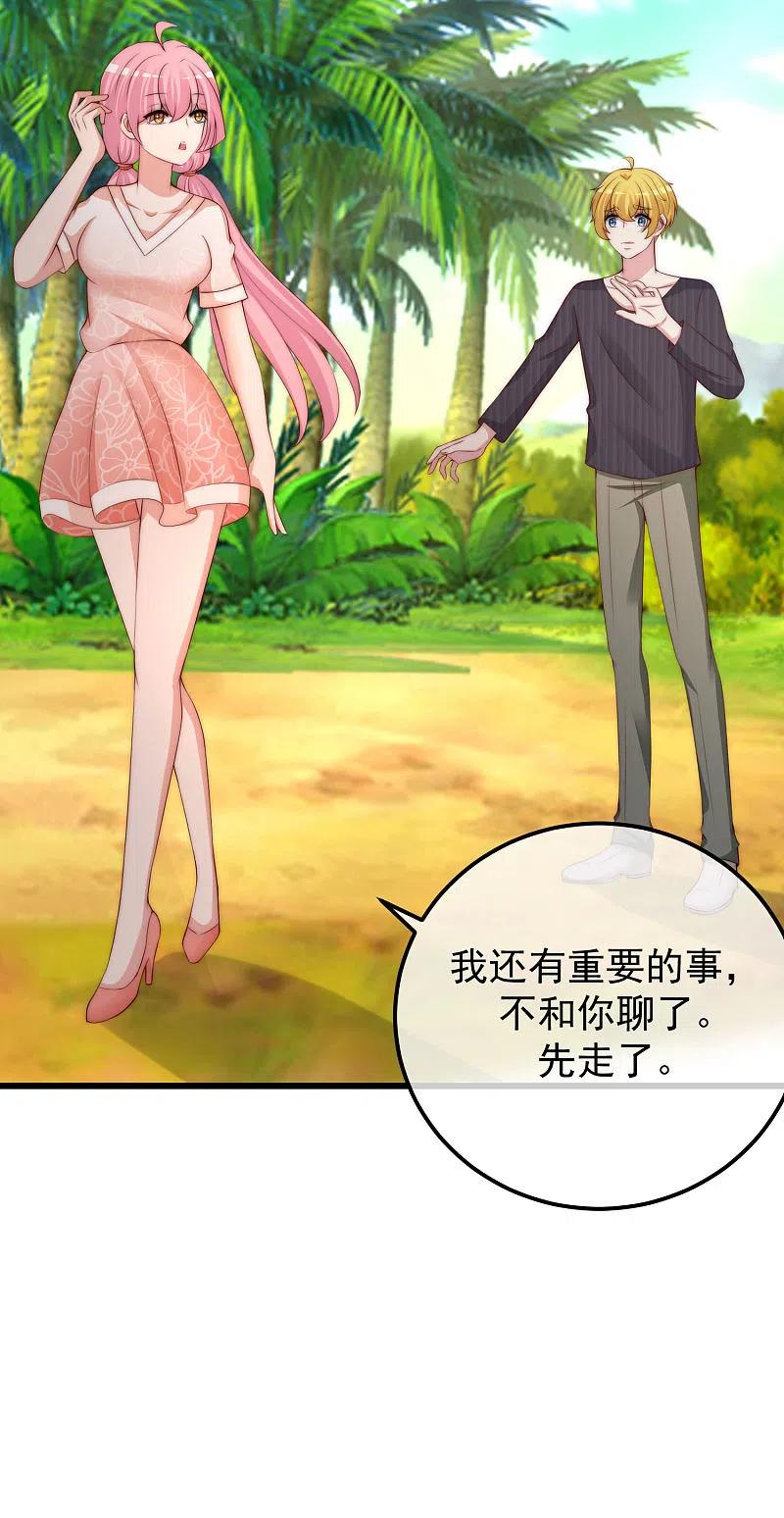 第281话柳依依，你陷进去了！-渣男总裁别想逃-极漫文化（第8张）