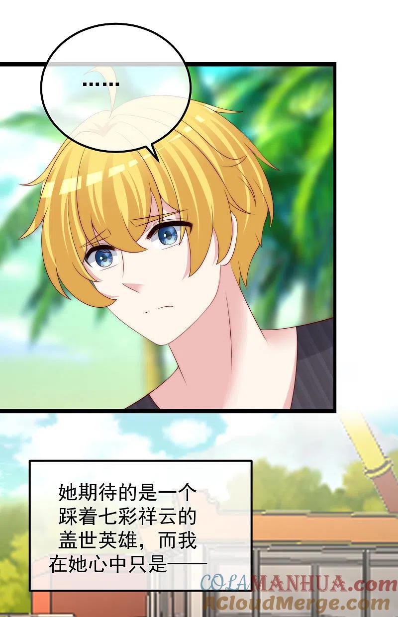 第281话柳依依，你陷进去了！-渣男总裁别想逃-极漫文化（第9张）