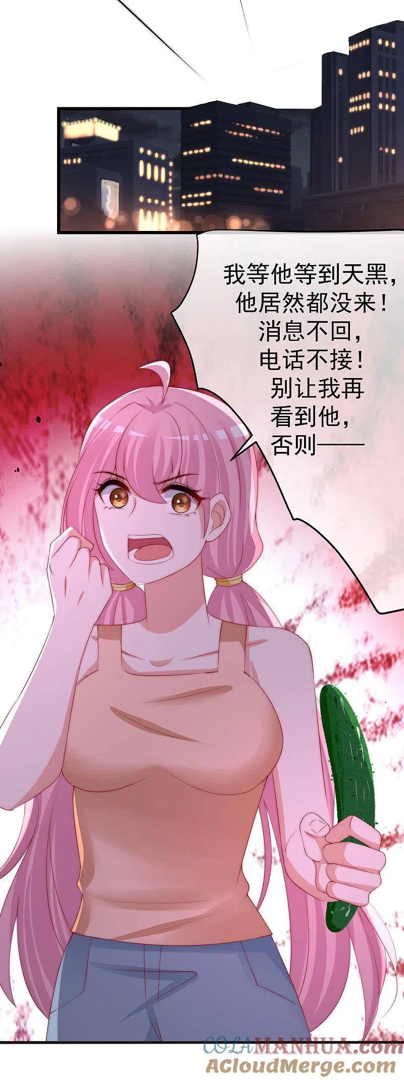 第281话柳依依，你陷进去了！-渣男总裁别想逃-极漫文化（第15张）