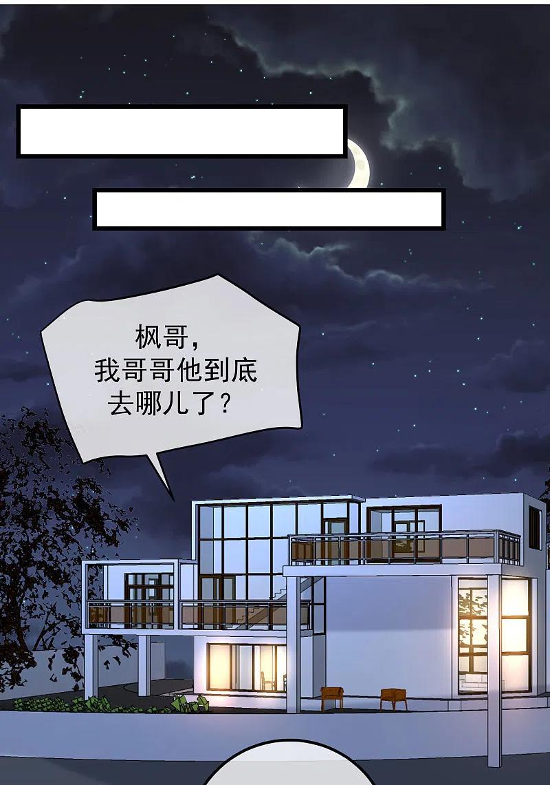 第282话柳依依的选择题-渣男总裁别想逃-极漫文化（第2张）