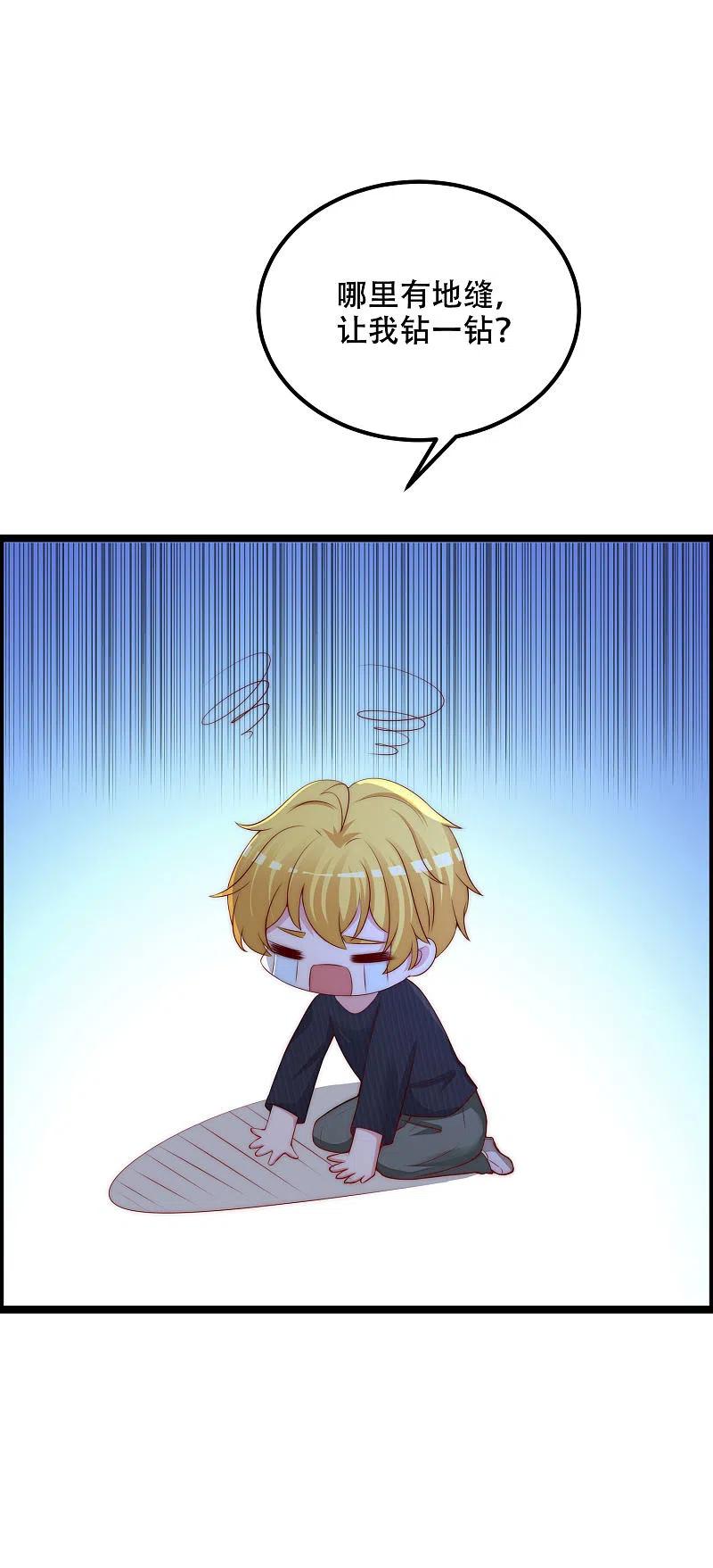 第283话阿琛，冲鸭！！！-渣男总裁别想逃-极漫文化（第8张）