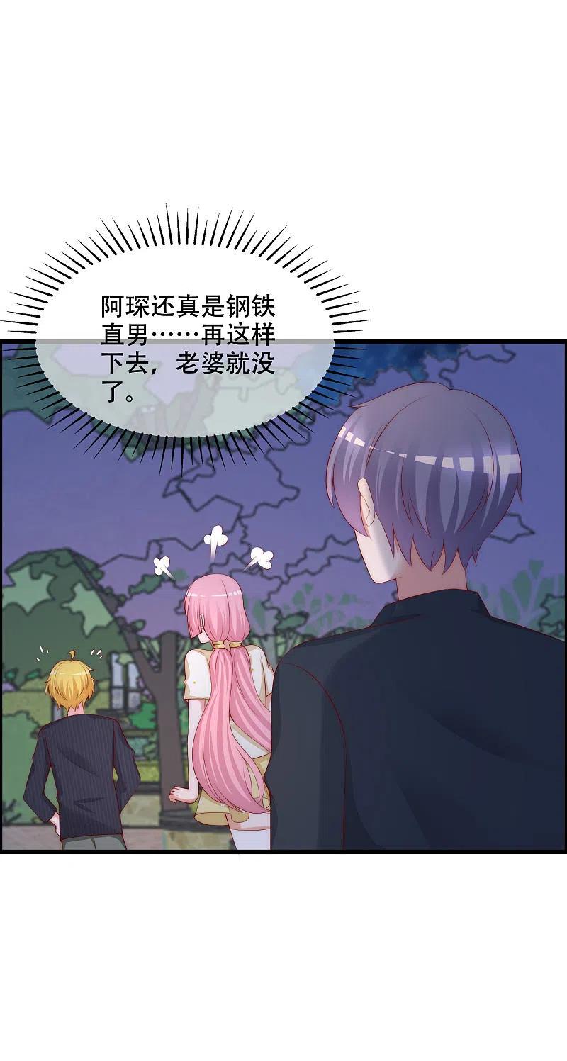 第283话阿琛，冲鸭！！！-渣男总裁别想逃-极漫文化（第18张）