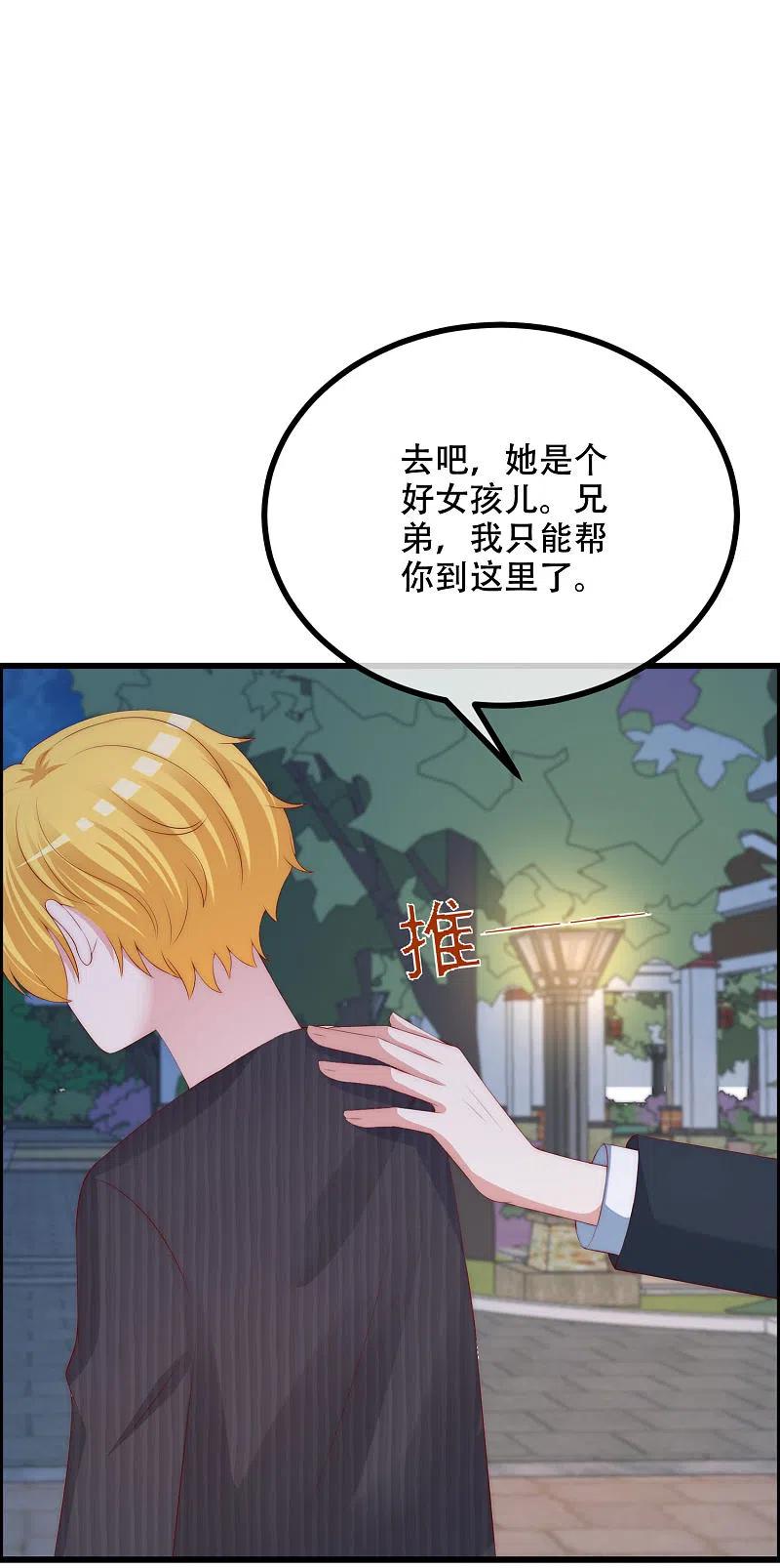 第283话阿琛，冲鸭！！！-渣男总裁别想逃-极漫文化（第22张）