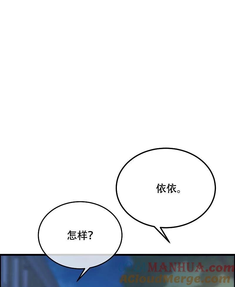 第283话阿琛，冲鸭！！！-渣男总裁别想逃-极漫文化（第23张）