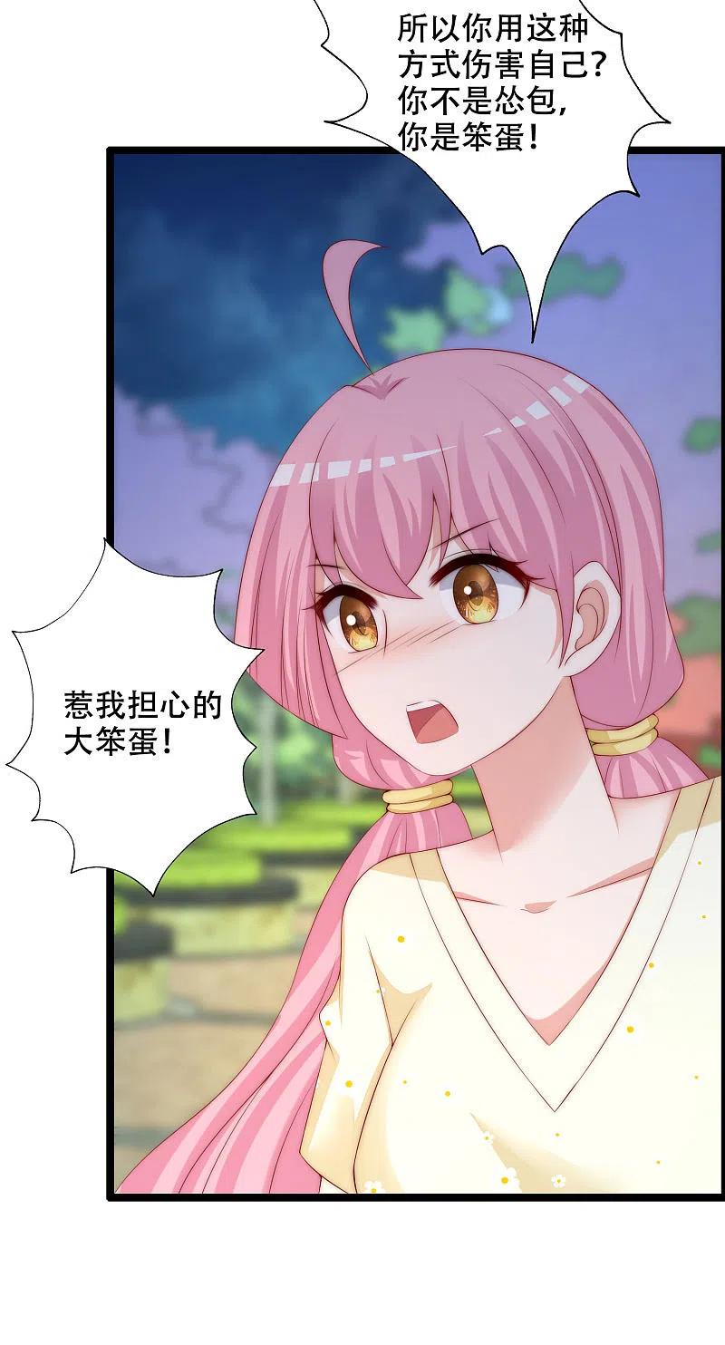 第283话阿琛，冲鸭！！！-渣男总裁别想逃-极漫文化（第12张）