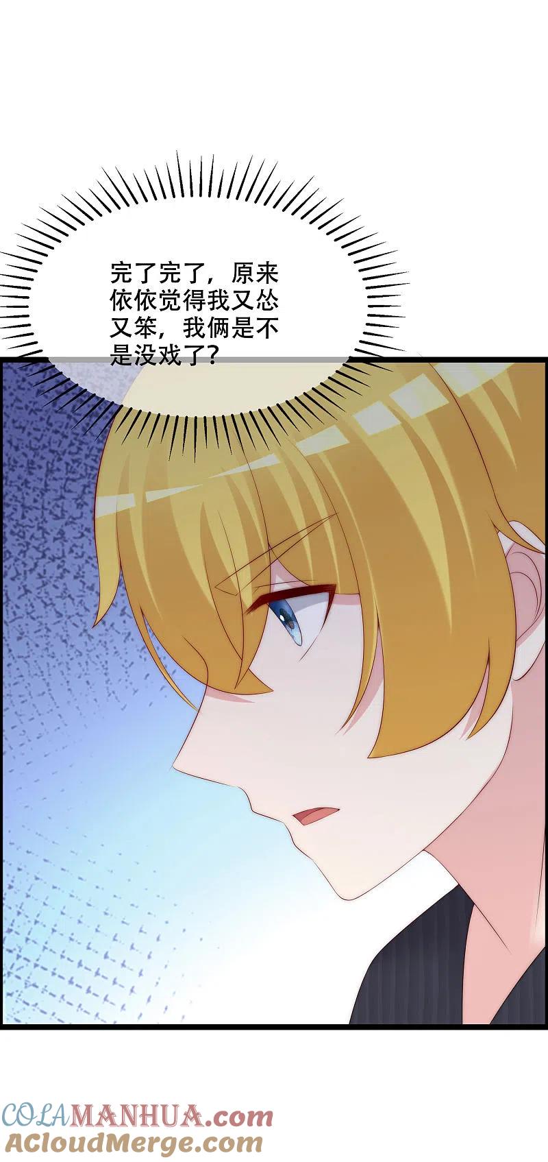 第283话阿琛，冲鸭！！！-渣男总裁别想逃-极漫文化（第13张）