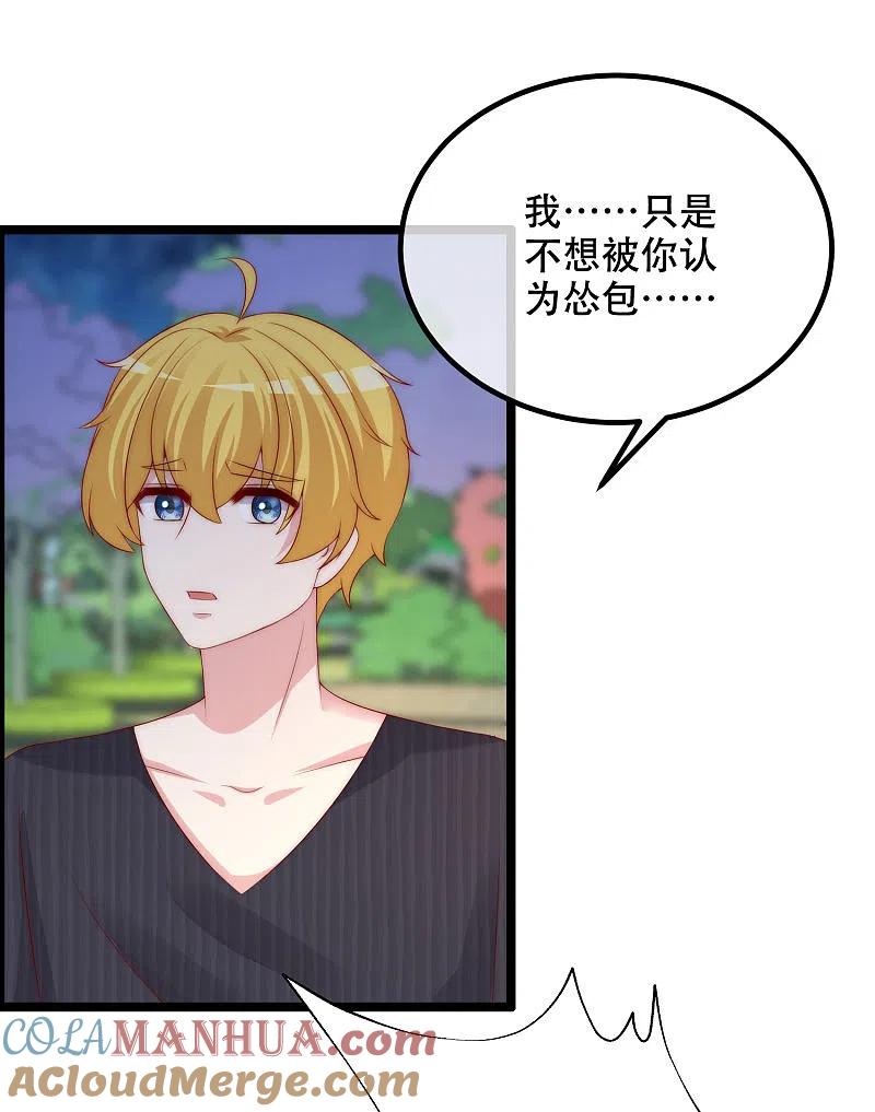 第283话阿琛，冲鸭！！！-渣男总裁别想逃-极漫文化（第11张）