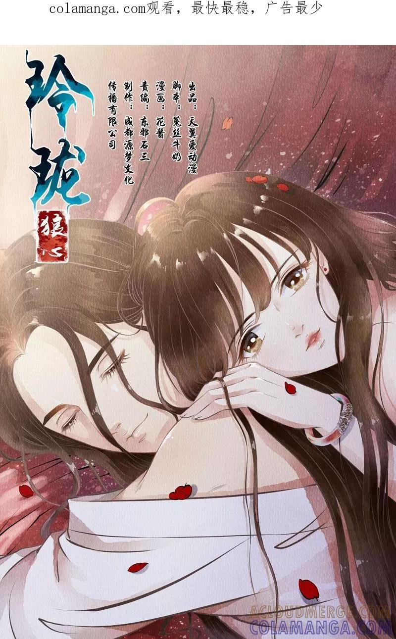 第24话-玲珑狼心-天翼爱动漫（第1张）