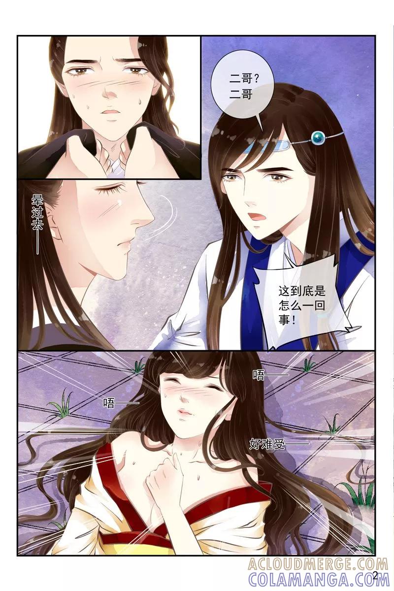 第25话-玲珑狼心-天翼爱动漫（第3张）