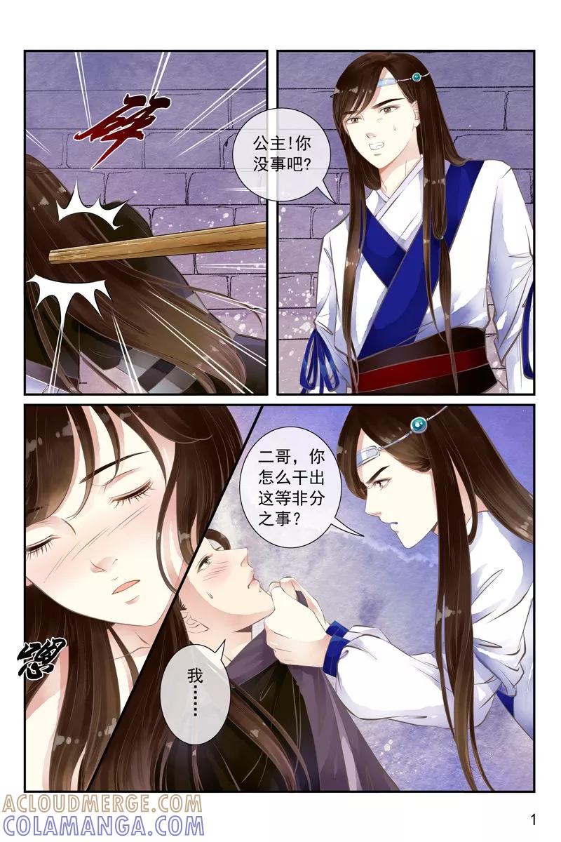 第25话-玲珑狼心-天翼爱动漫（第2张）