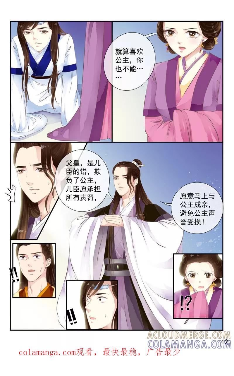 第25话-玲珑狼心-天翼爱动漫（第13张）