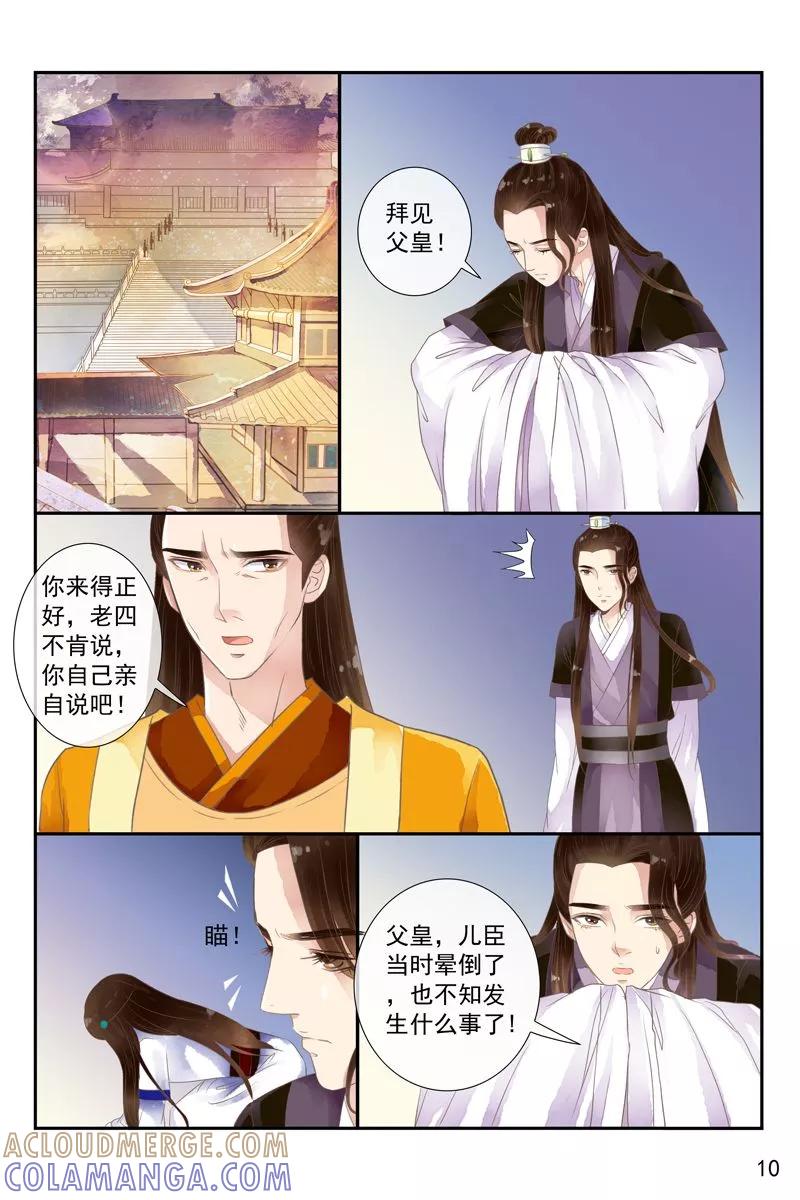第25话-玲珑狼心-天翼爱动漫（第11张）
