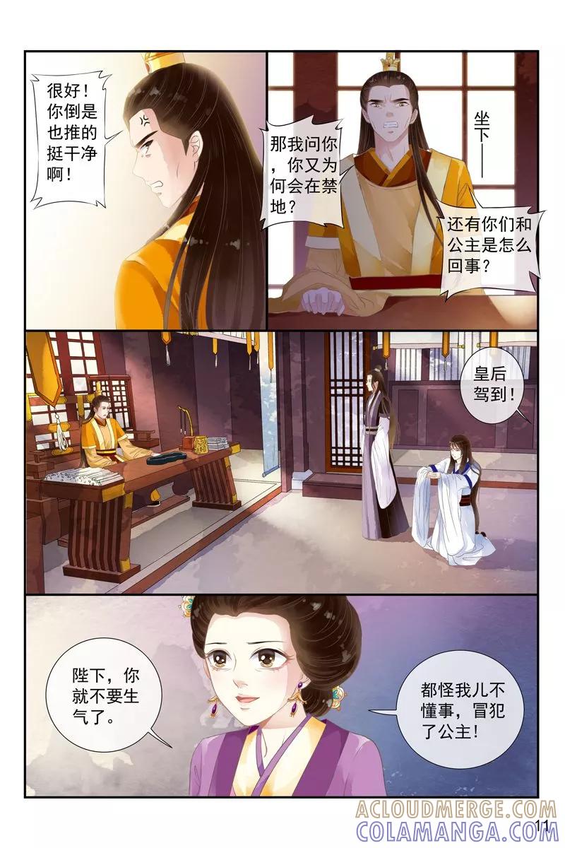 第25话-玲珑狼心-天翼爱动漫（第12张）