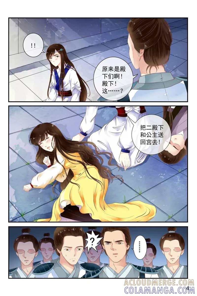 第25话-玲珑狼心-天翼爱动漫（第5张）