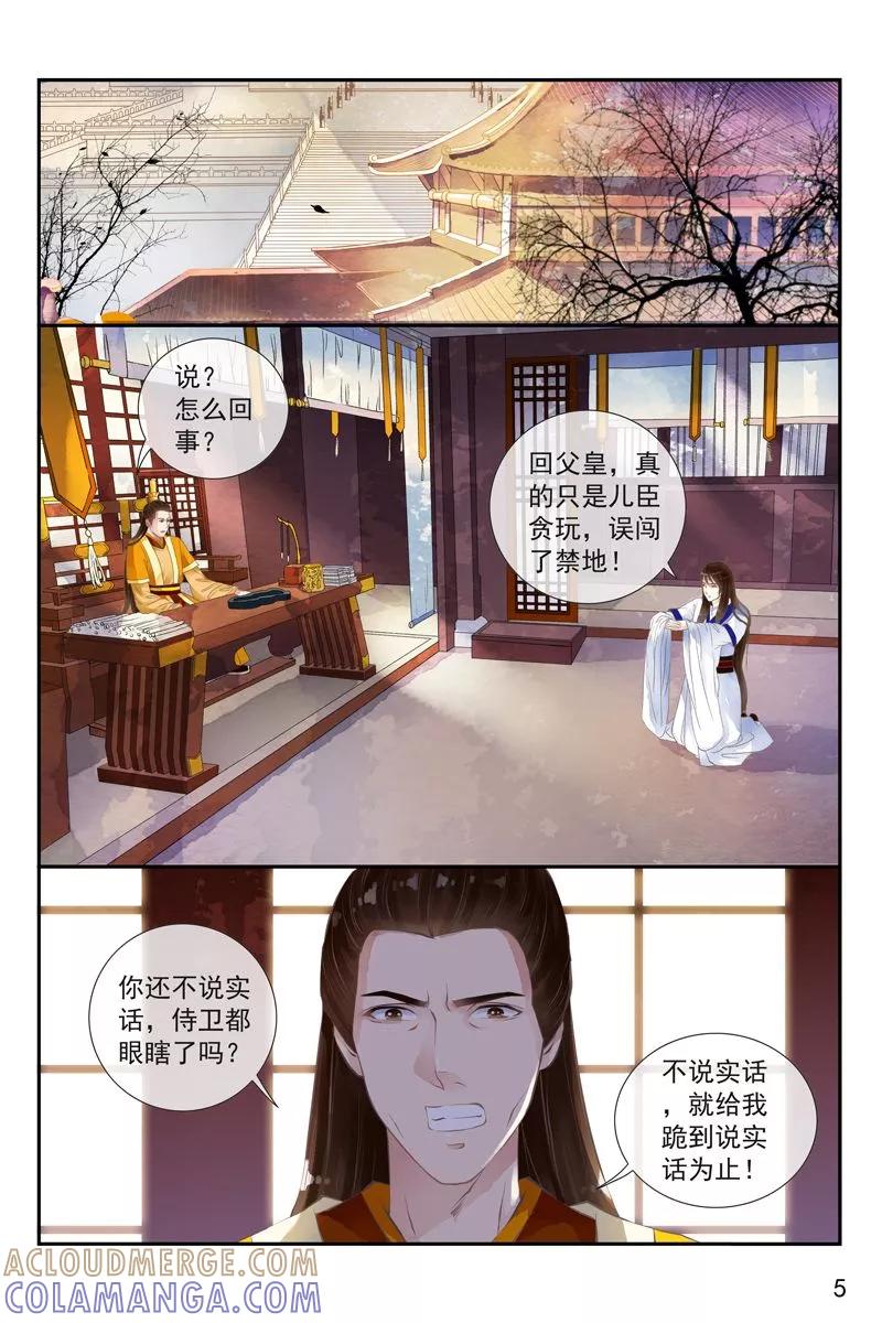 第25话-玲珑狼心-天翼爱动漫（第6张）