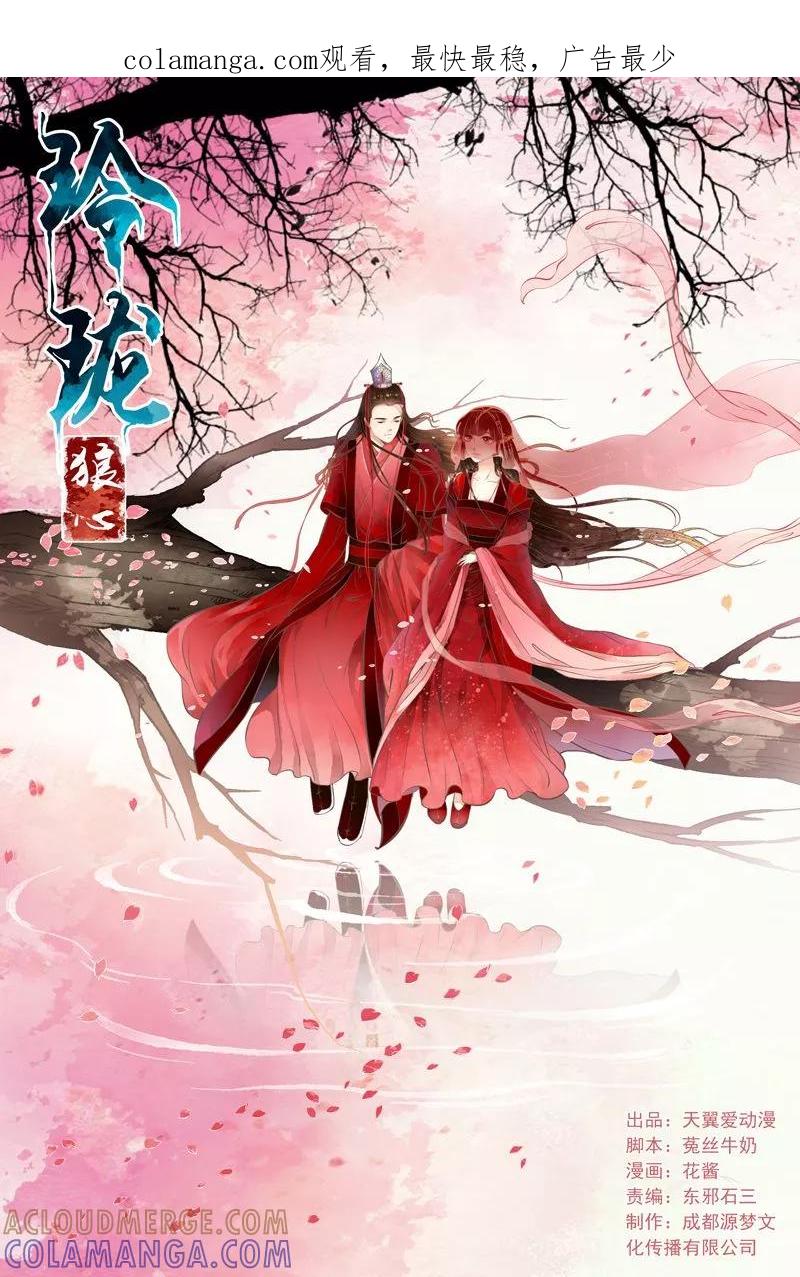 第25话-玲珑狼心-天翼爱动漫（第1张）