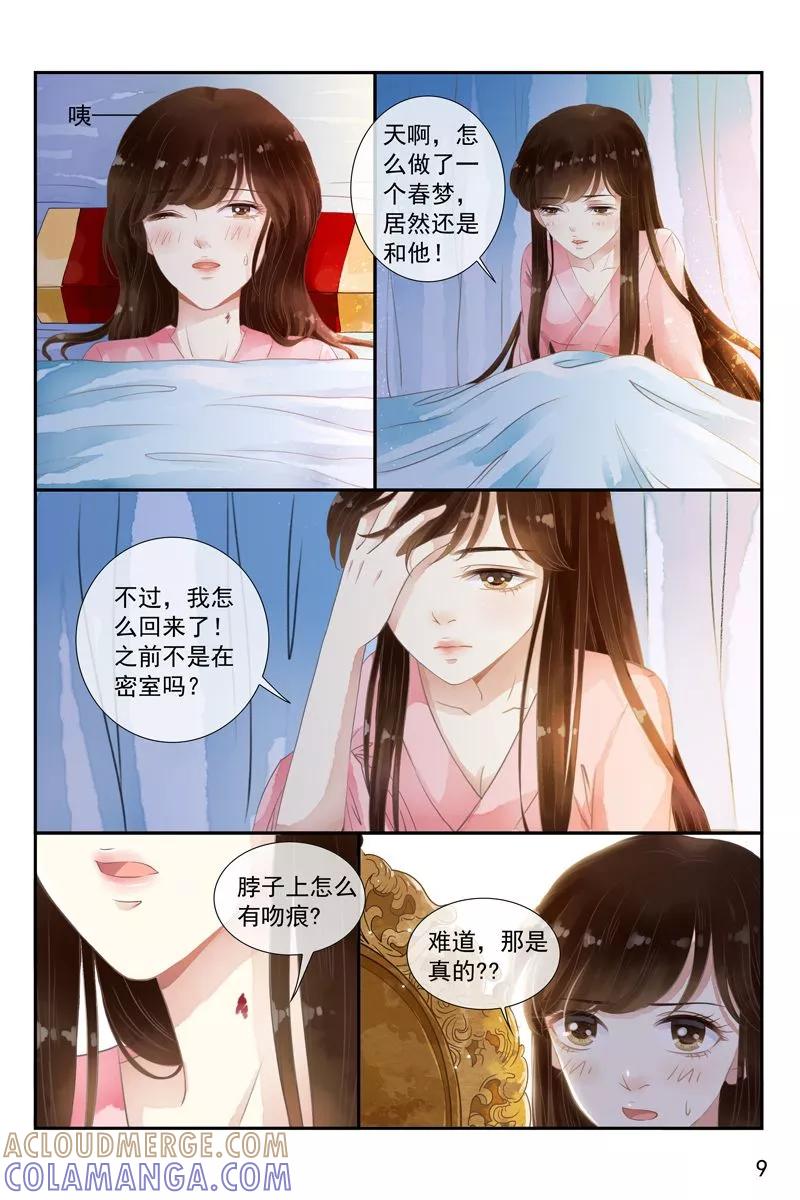第25话-玲珑狼心-天翼爱动漫（第10张）