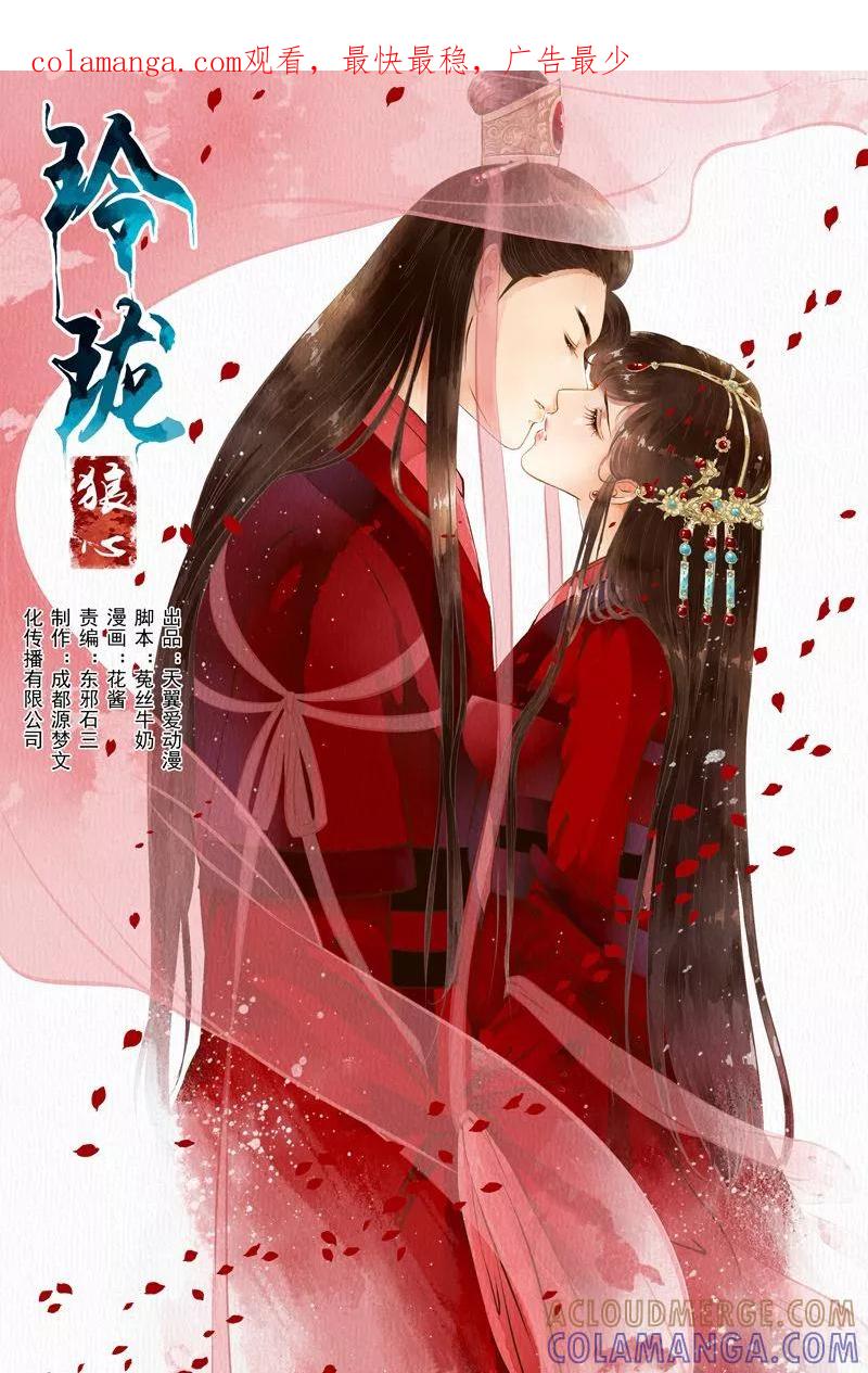 第26话-玲珑狼心-天翼爱动漫（第1张）